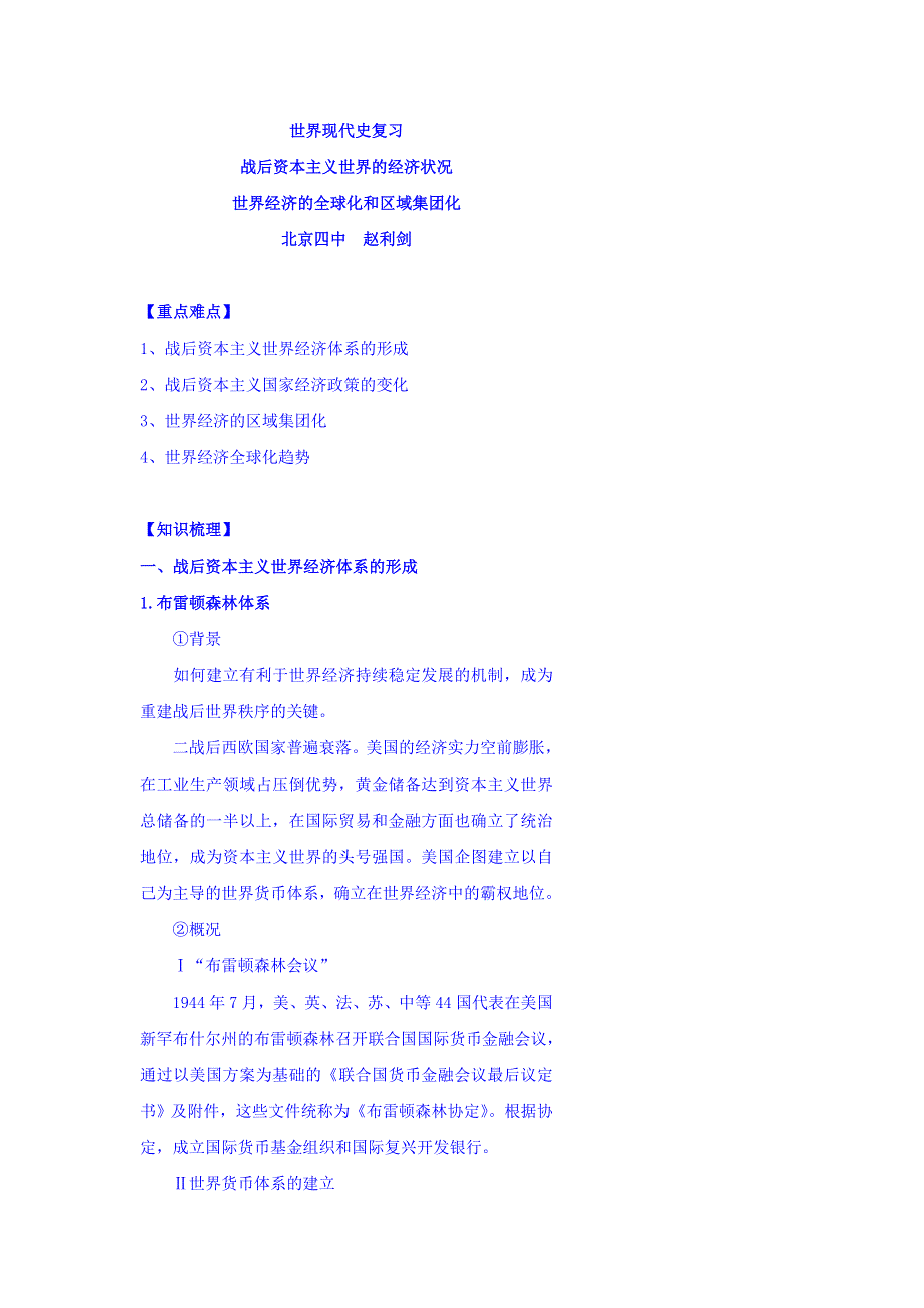 北京市第四中学2017届高考人教历史复习讲义：战后资本主义世界的经济状况 WORD版含答案.doc_第1页