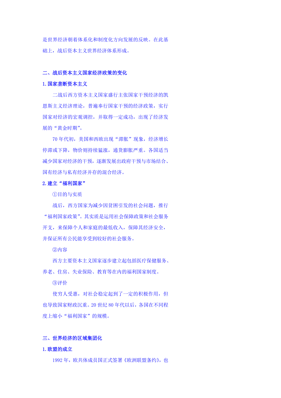 北京市第四中学2017届高考人教历史复习讲义：战后资本主义世界的经济状况 WORD版含答案.doc_第3页