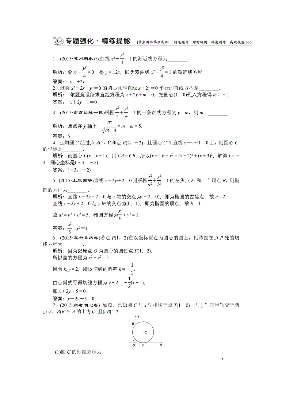 2016版优化方案高考数学（江苏专用理科）二轮复习高考热点追踪（五） WORD版含解析.doc_第1页