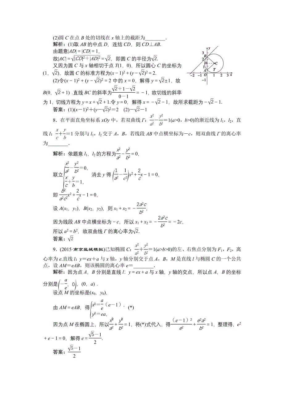 2016版优化方案高考数学（江苏专用理科）二轮复习高考热点追踪（五） WORD版含解析.doc_第2页