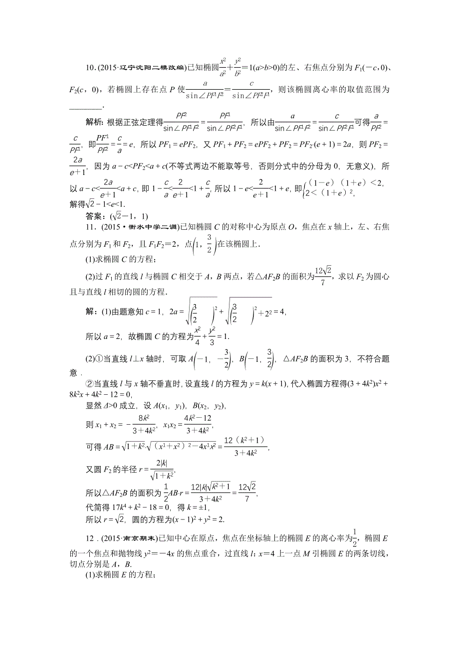 2016版优化方案高考数学（江苏专用理科）二轮复习高考热点追踪（五） WORD版含解析.doc_第3页