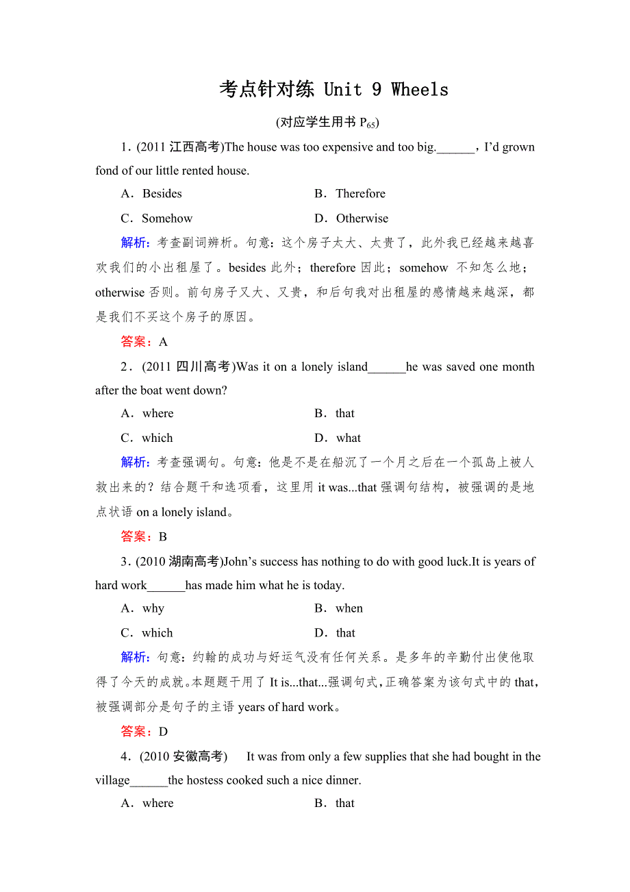 2014北师大版英语一轮复习指导考点针对练 UNIT 9 WHEELS WORD版含解析.doc_第1页