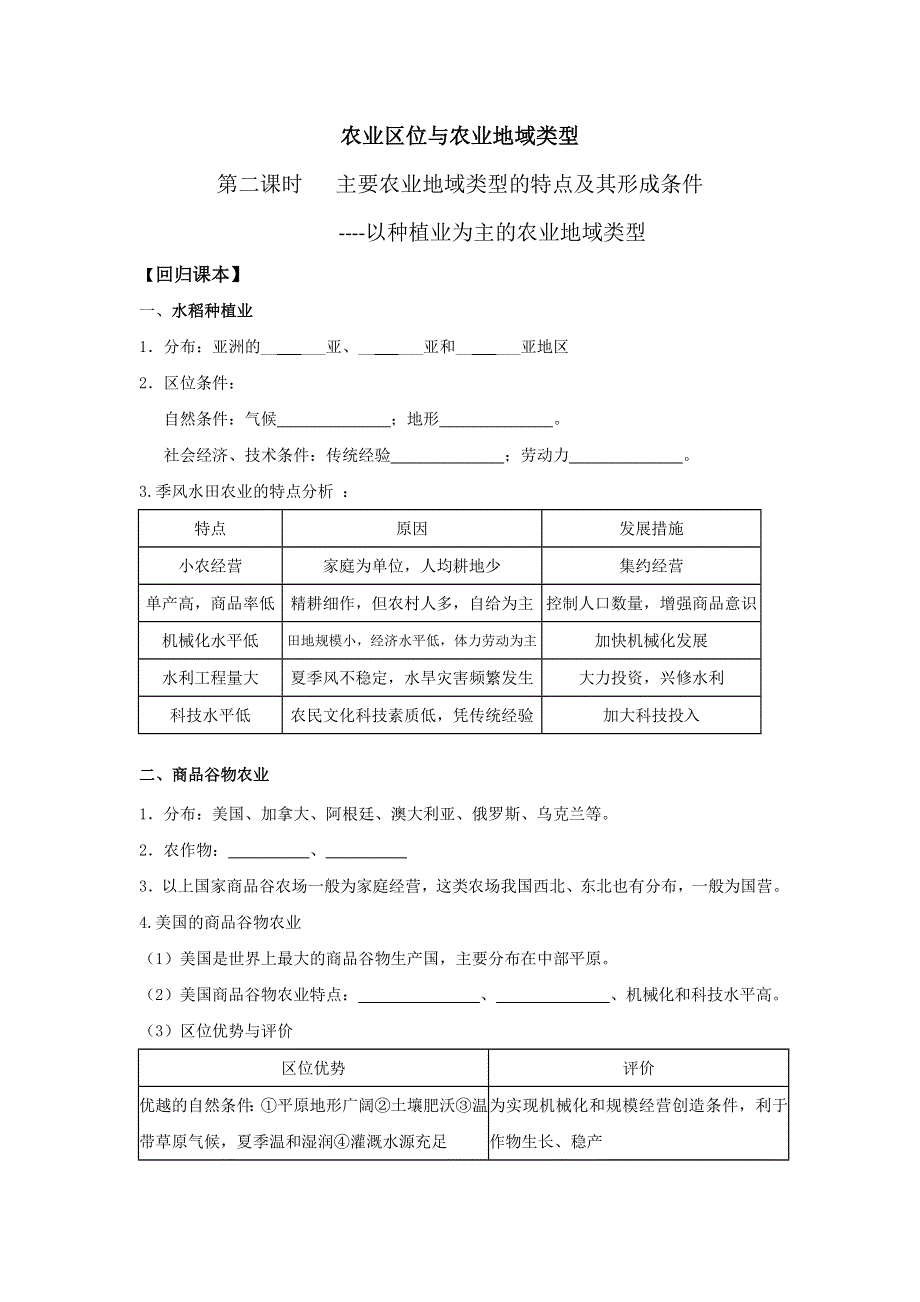 江苏省丹徒县大港中学高三地理专题复习：主要农业地域类型的特点及其形成条件学案 WORD版含解析.doc_第1页