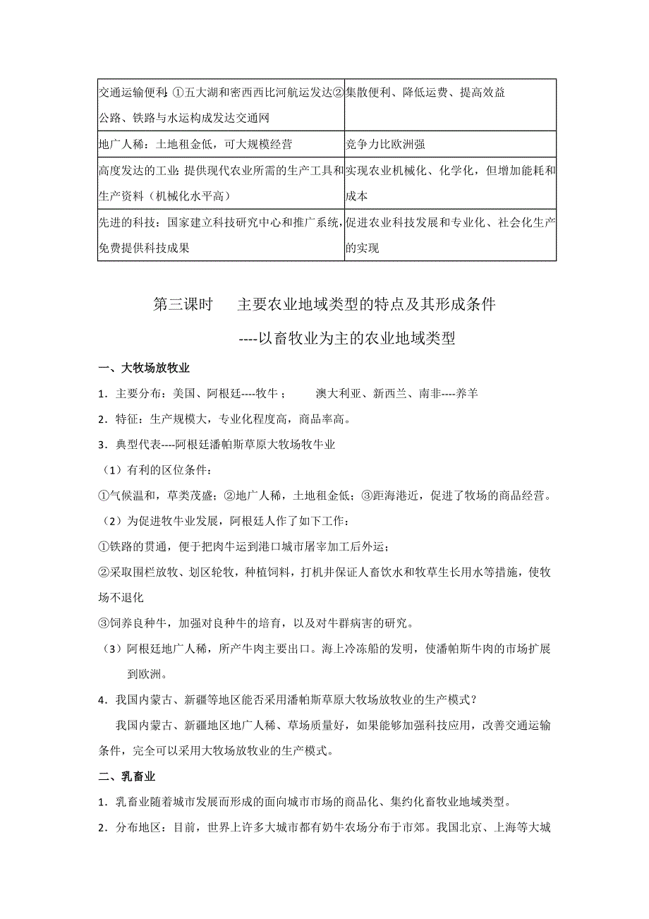 江苏省丹徒县大港中学高三地理专题复习：主要农业地域类型的特点及其形成条件学案 WORD版含解析.doc_第2页