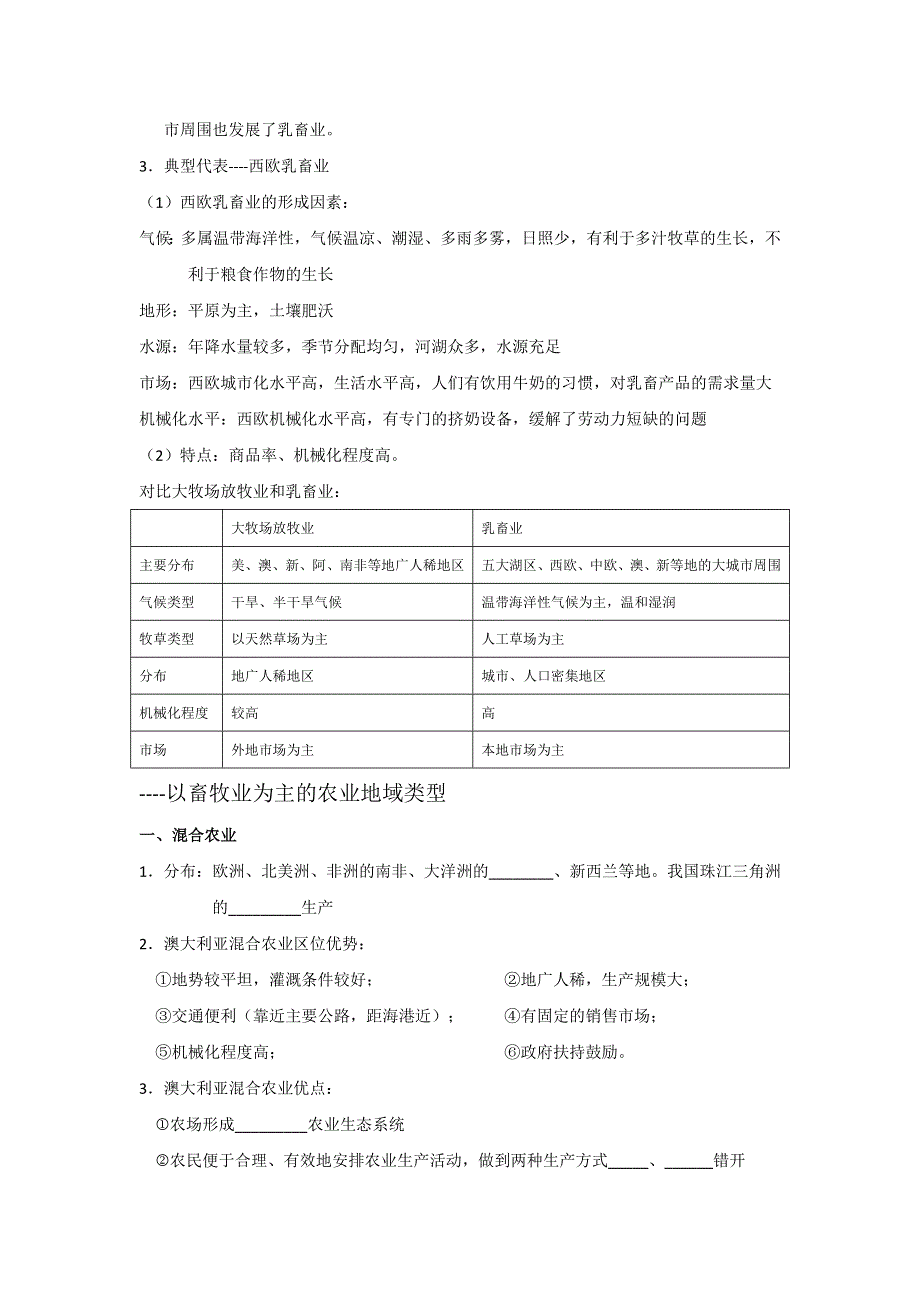 江苏省丹徒县大港中学高三地理专题复习：主要农业地域类型的特点及其形成条件学案 WORD版含解析.doc_第3页