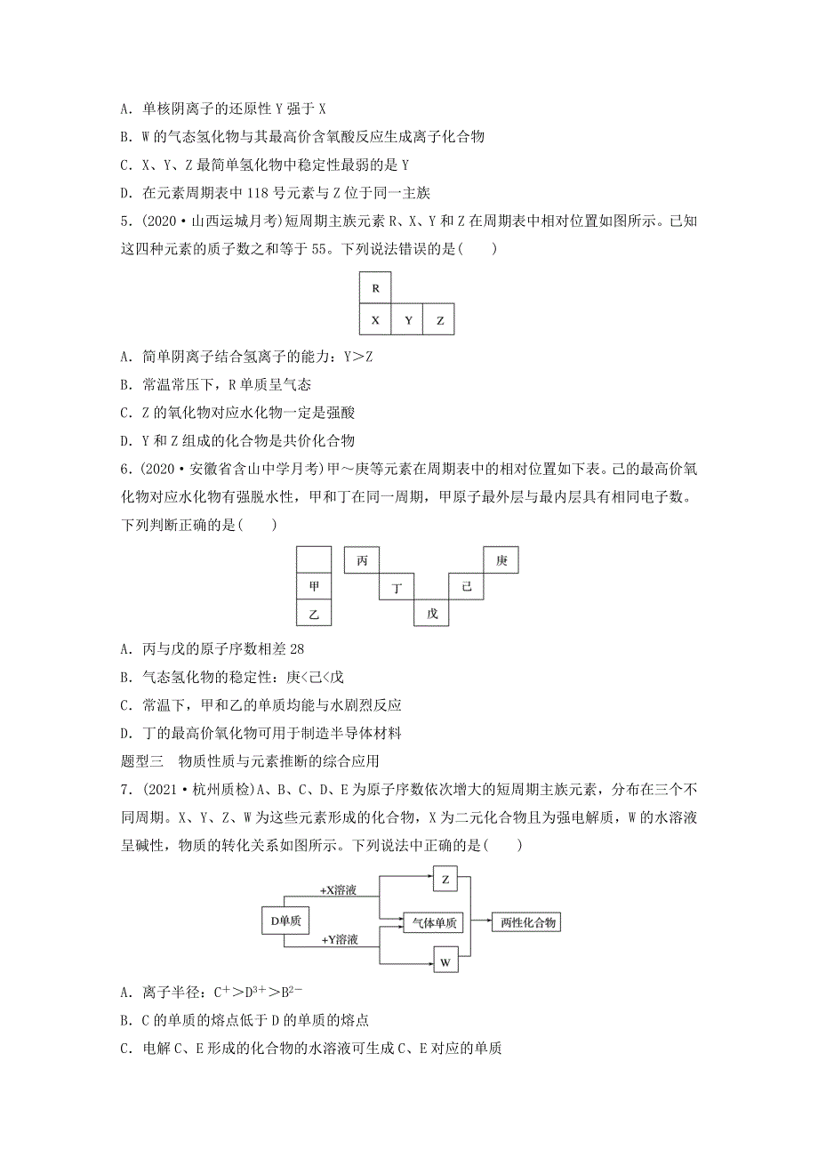 2022新高考化学一轮复习 微专题45 三根据破解元素推断.doc_第2页