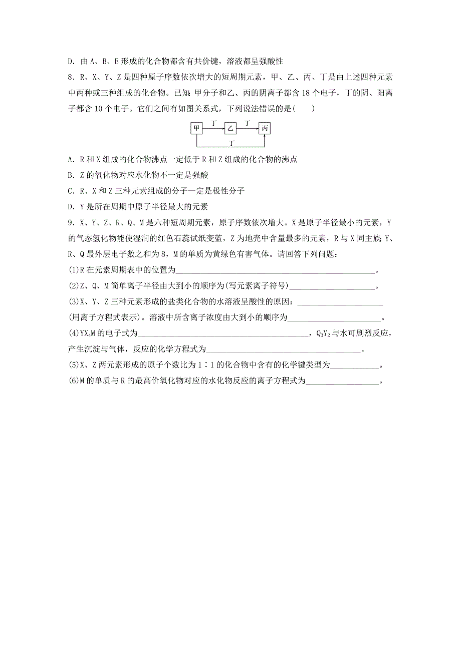 2022新高考化学一轮复习 微专题45 三根据破解元素推断.doc_第3页