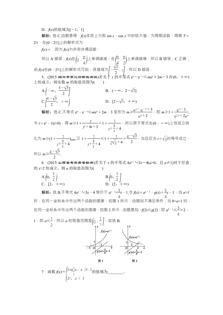 2016版优化方案高考数学（浙江版&理科）二轮专题复习练习：第二部分 应试高分策略 第1讲第2课时专题强化精练提能 WORD版含答案.doc_第2页