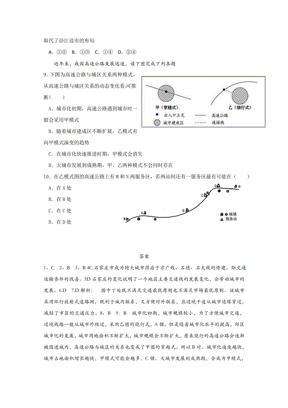 江苏省丹徒县大港中学高三地理专题复习：交通运输方式和布局的变化对聚落空间形态和商业网点布局的影响学案 WORD版含解析.doc_第3页