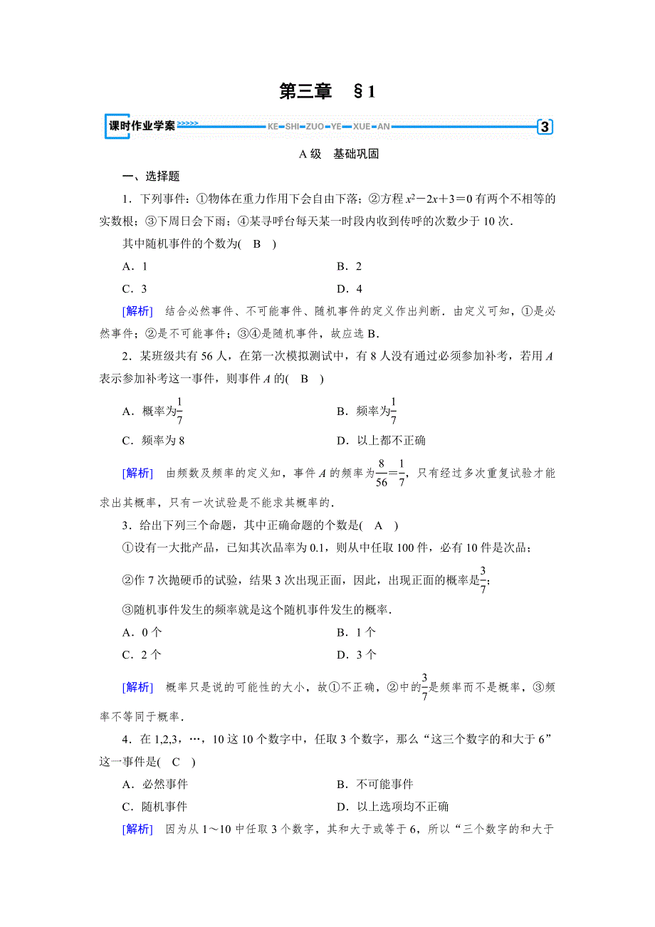 2019-2020学年北师大版数学必修三导学同步课时作业：第3章 概率 1 WORD版含解析.doc_第1页