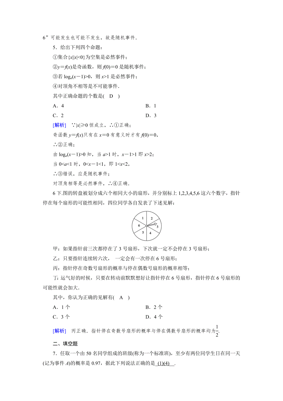 2019-2020学年北师大版数学必修三导学同步课时作业：第3章 概率 1 WORD版含解析.doc_第2页