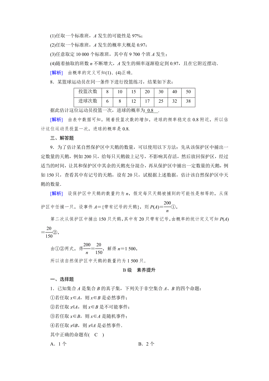 2019-2020学年北师大版数学必修三导学同步课时作业：第3章 概率 1 WORD版含解析.doc_第3页