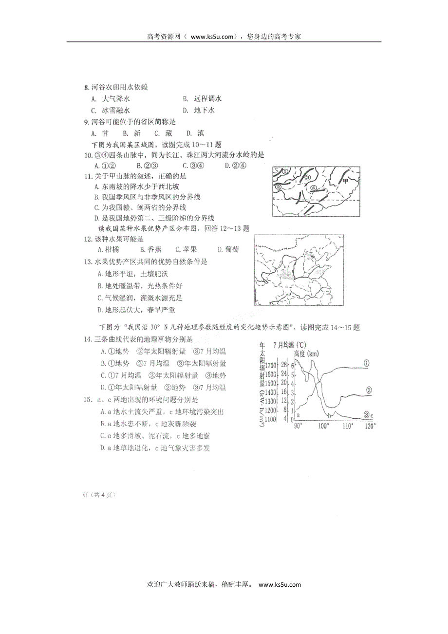 内蒙古赤峰市元宝山区2011-2012学年高二下学期期末考试 地理试题 PDF版.pdf_第2页