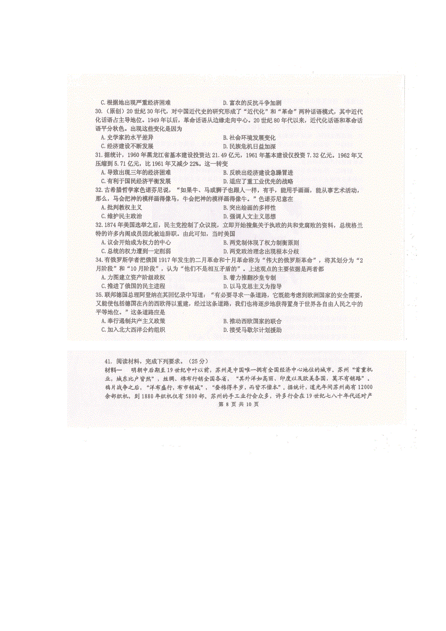 重庆市第一中学2017-2018学年高二下学期期末考试文科综合历史试题 扫描版含答案.doc_第2页