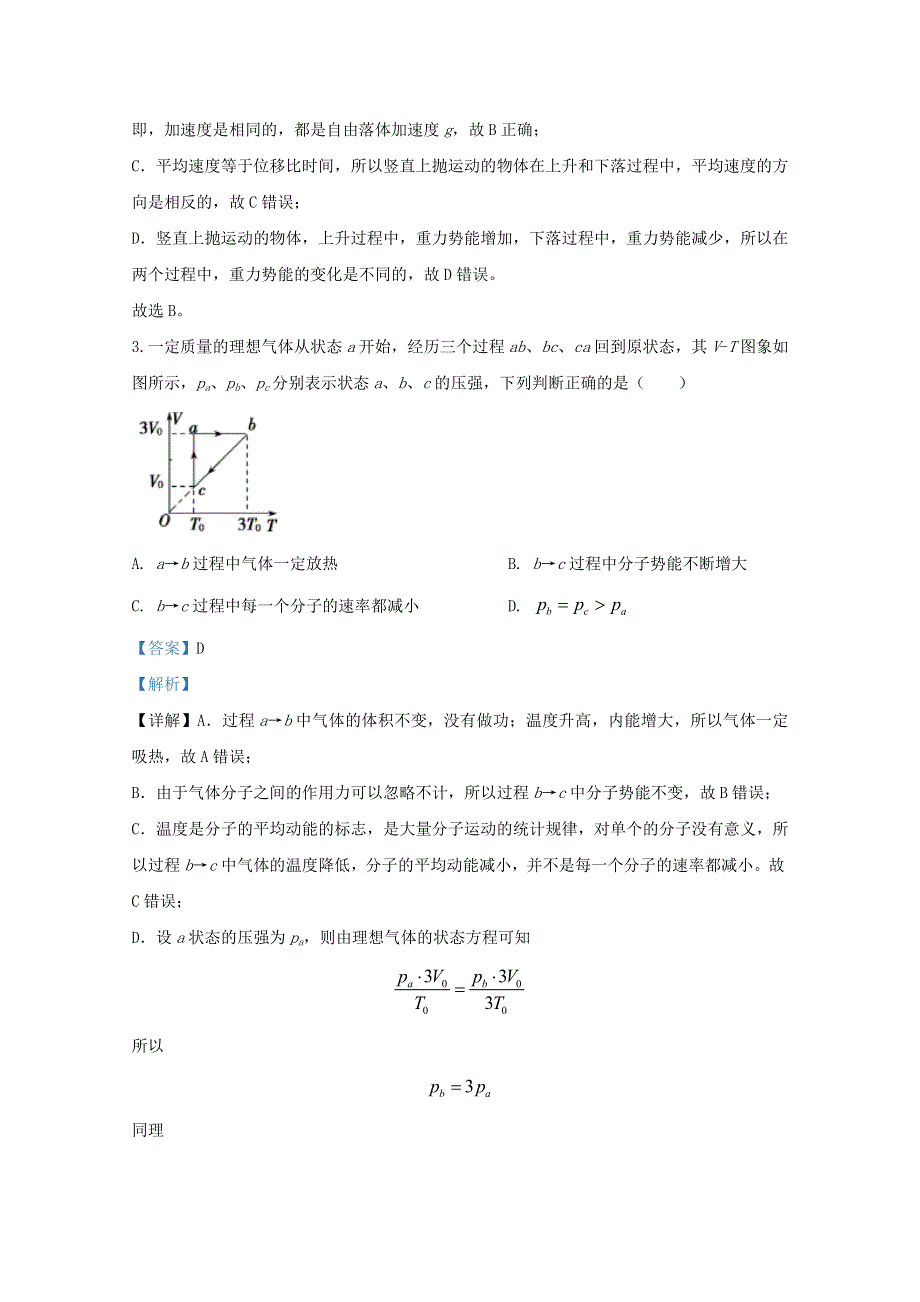 天津市南开区南开中学2021届高三物理上学期10月试题（含解析）.doc_第2页