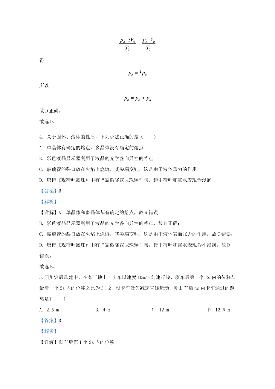 天津市南开区南开中学2021届高三物理上学期10月试题（含解析）.doc_第3页