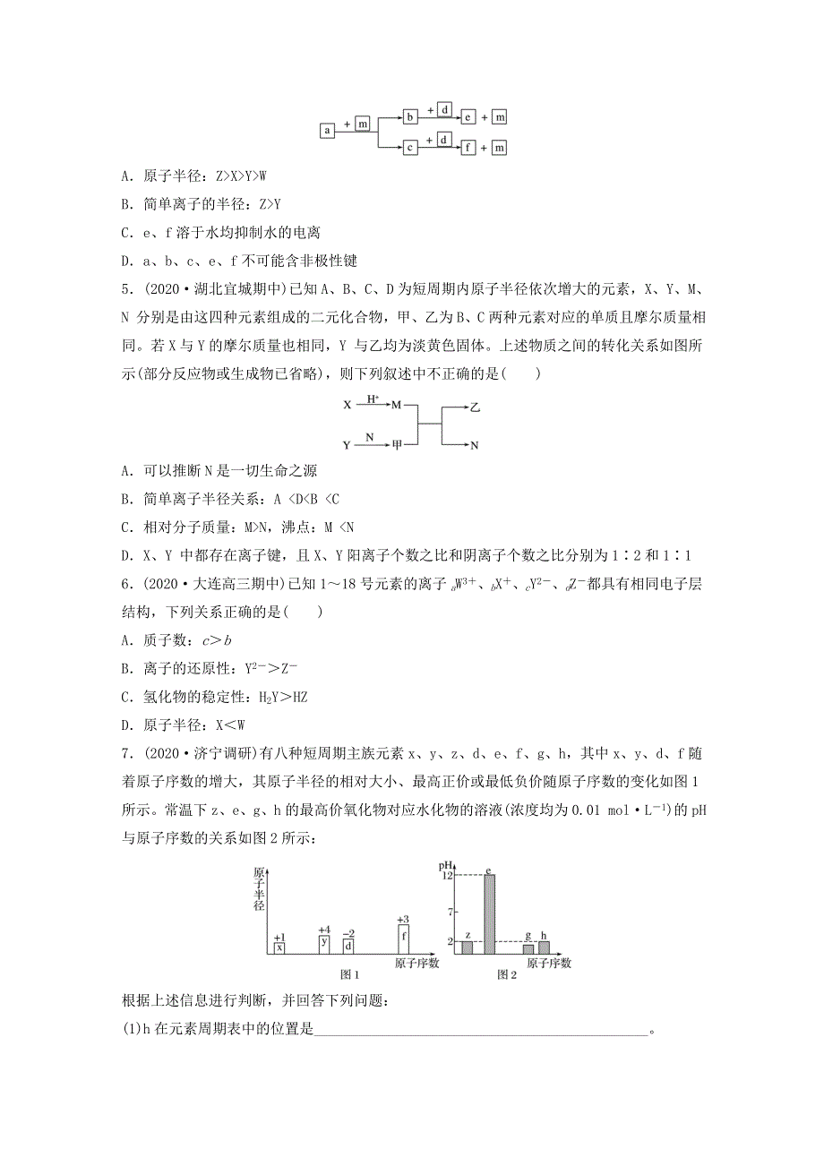 2022新高考化学一轮复习 微专题43 三看法比较粒子半径.doc_第2页