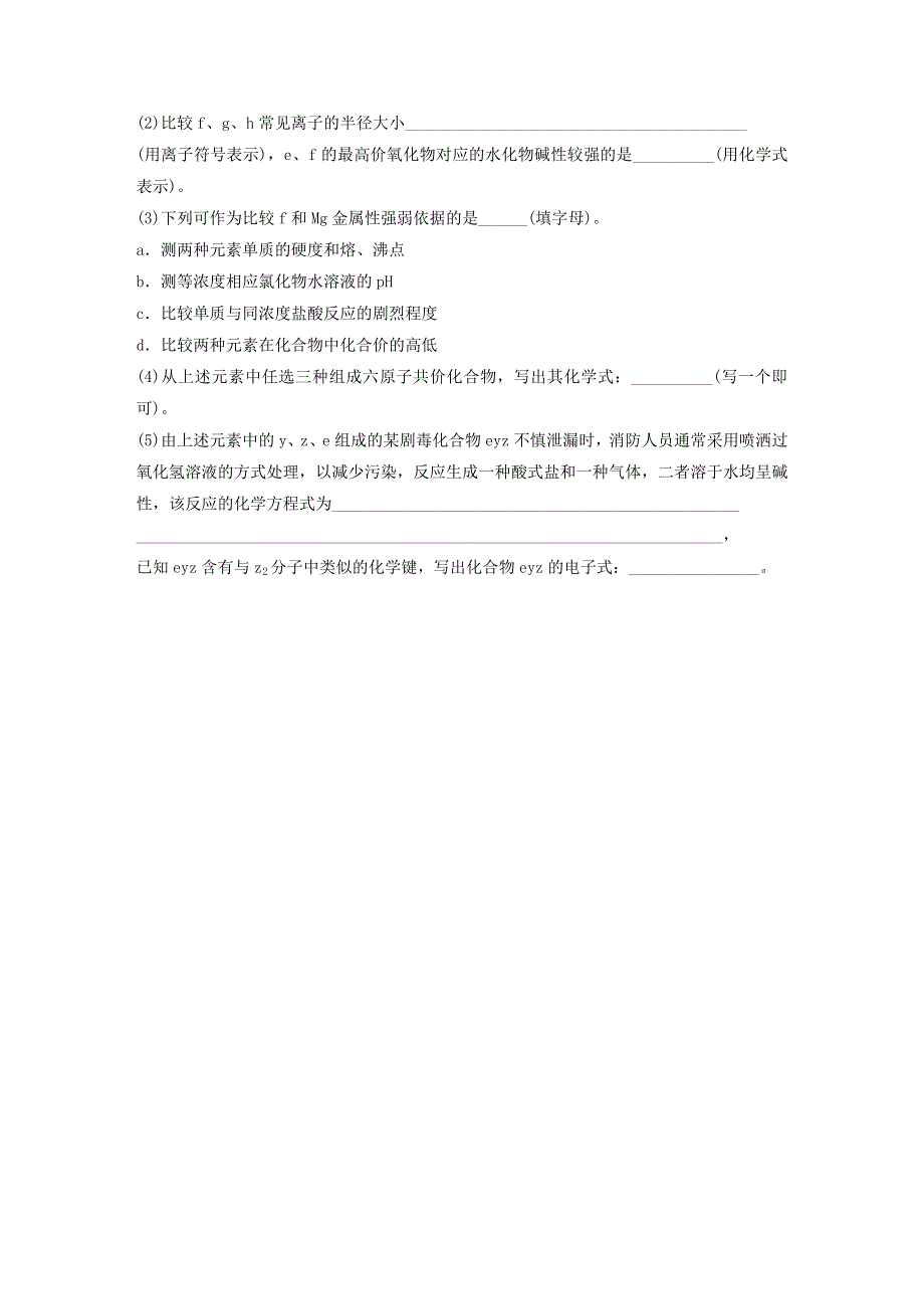 2022新高考化学一轮复习 微专题43 三看法比较粒子半径.doc_第3页