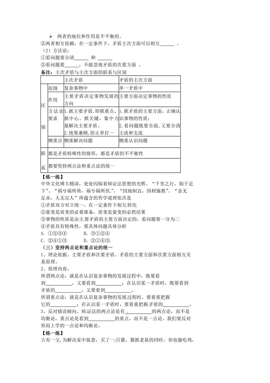 北京市第四中学2017届高考人教政治复习学案：用对立统一的观点看问题 WORD版含答案.doc_第3页