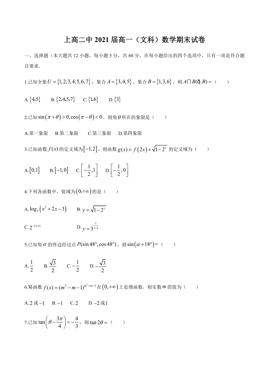 江西省宜春市上高县上高二中2020-2021学年高一上学期期末考试数学（文）试题 WORD版含答案.docx_第1页