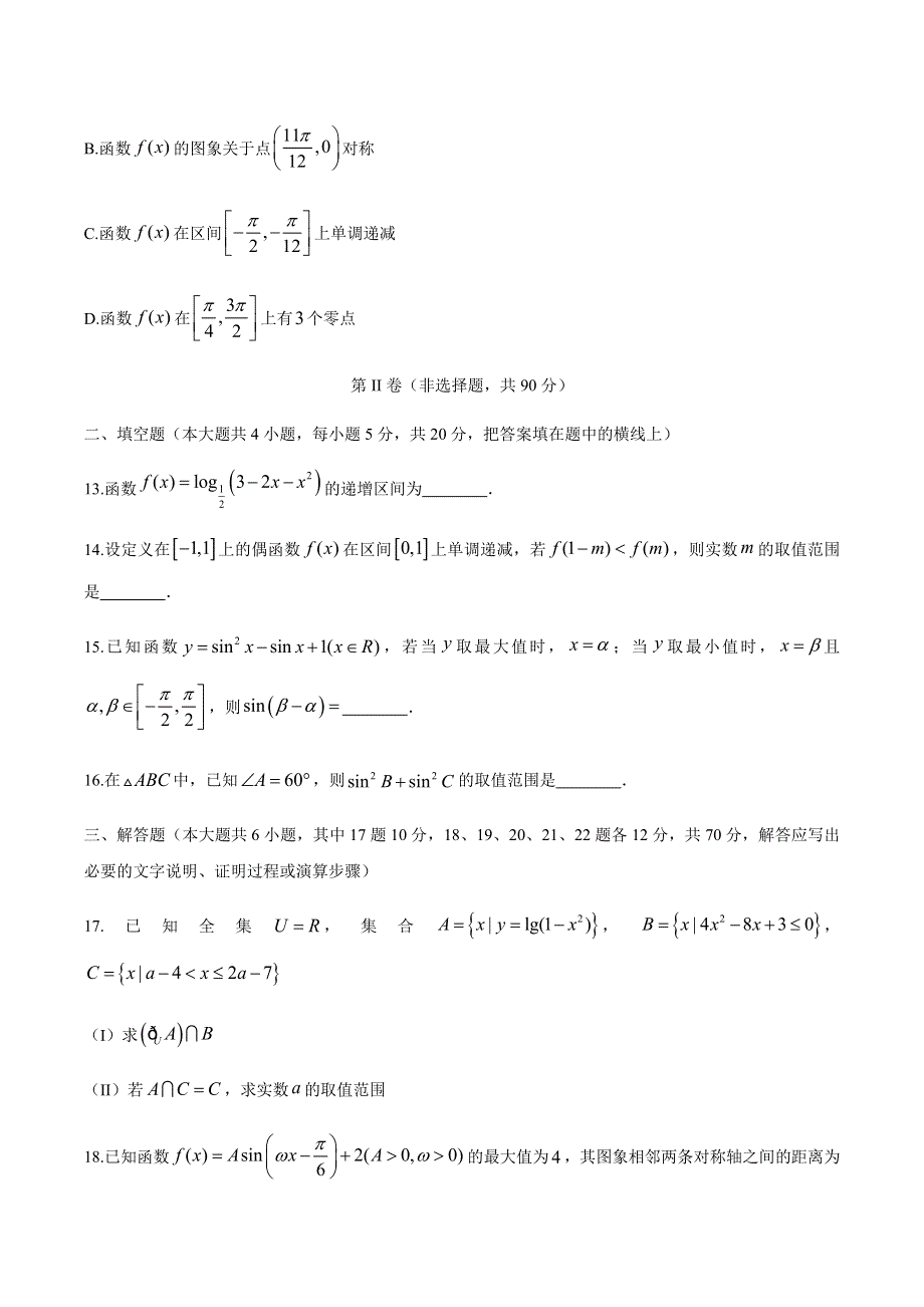 江西省宜春市上高县上高二中2020-2021学年高一上学期期末考试数学（文）试题 WORD版含答案.docx_第3页