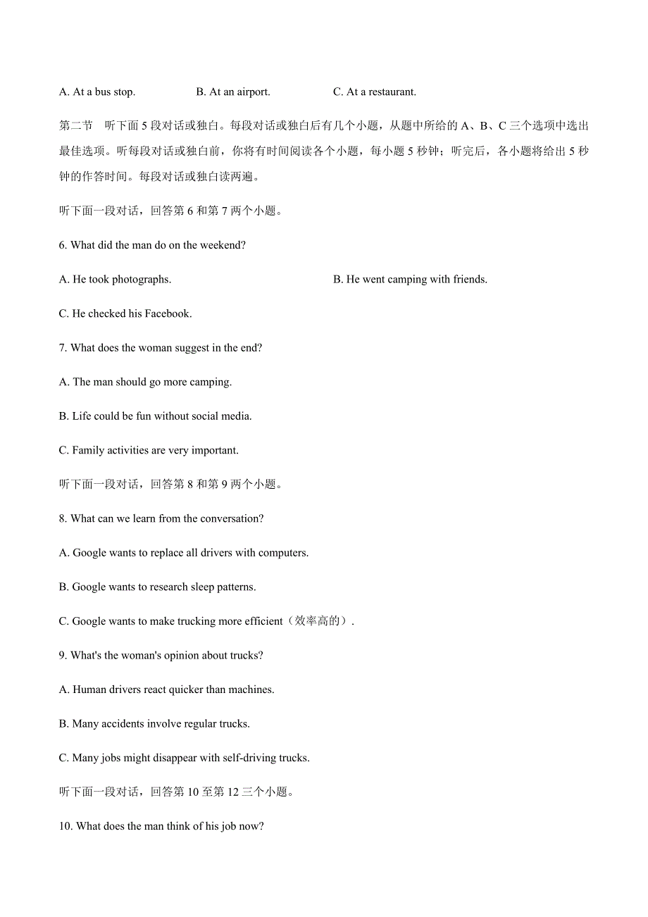 江西省宜春市上高二中2019-2020学年高一下学期期末考试英语试题 WORD版含答案.docx_第2页