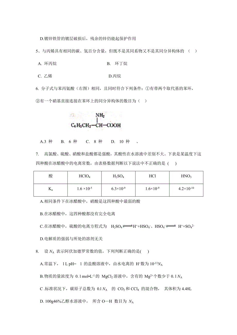 江西省宜春市上高二中2019-2020学年高二下学期期末考试化学试题 WORD版含答案.docx_第2页