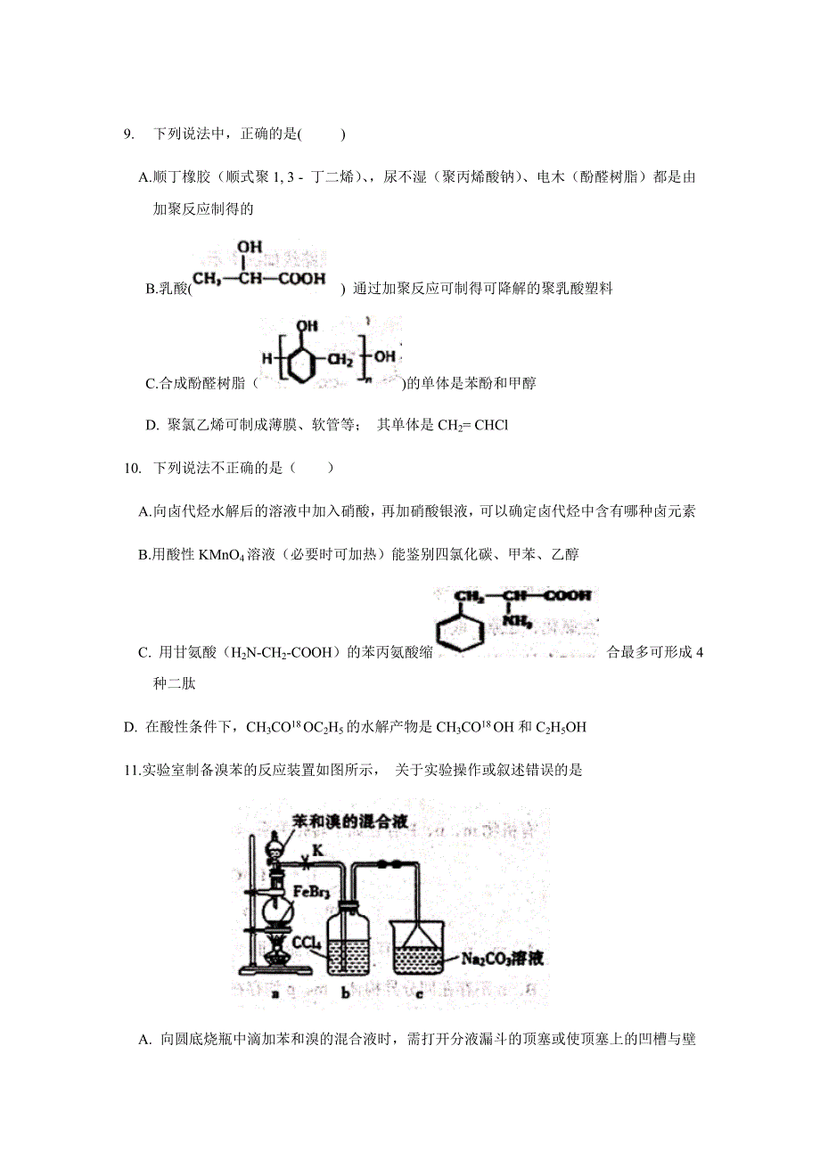 江西省宜春市上高二中2019-2020学年高二下学期期末考试化学试题 WORD版含答案.docx_第3页