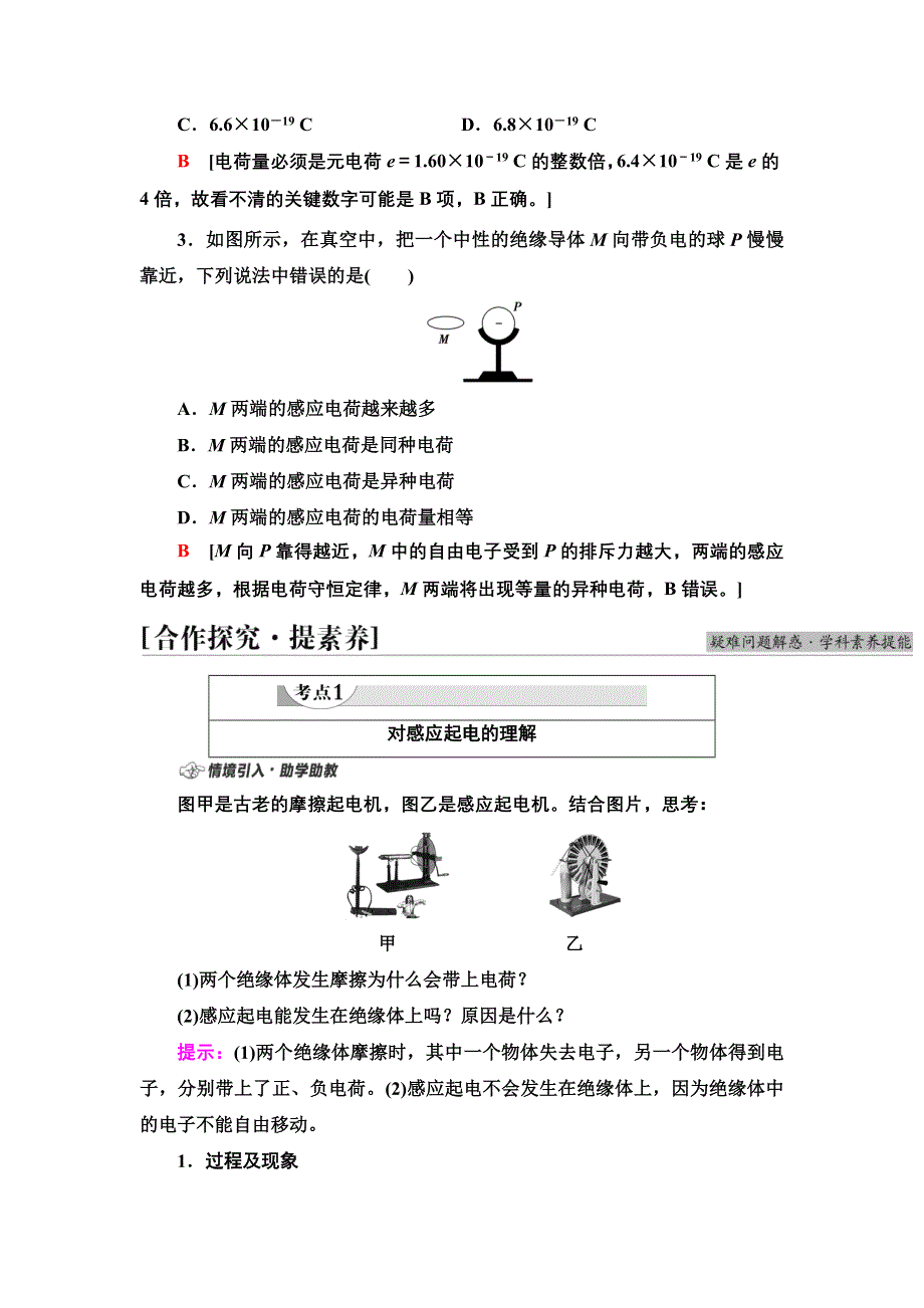 2021-2022同步新教材教科版物理必修第三册学案：第1章 1．电荷　电荷守恒定律 WORD版含答案.doc_第3页