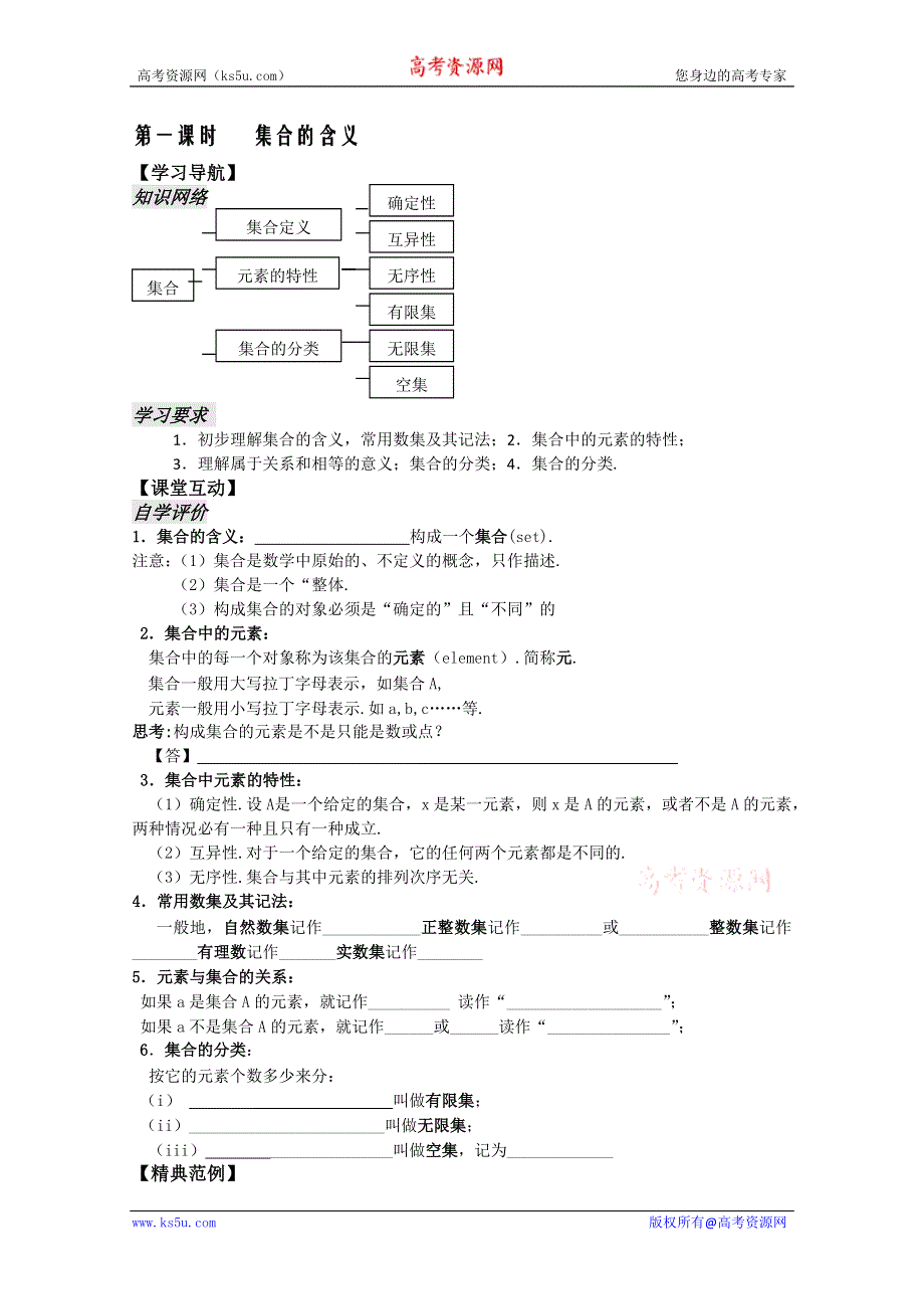 2012高一数学学案：第1章第1课时 集合的含义（苏教必修1）.doc_第2页