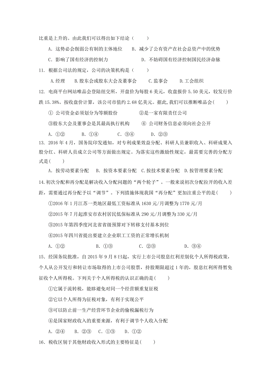 广东省江门市第二中学2017-2018学年高一上学期第一次月考政治试题 WORD版含答案.doc_第3页