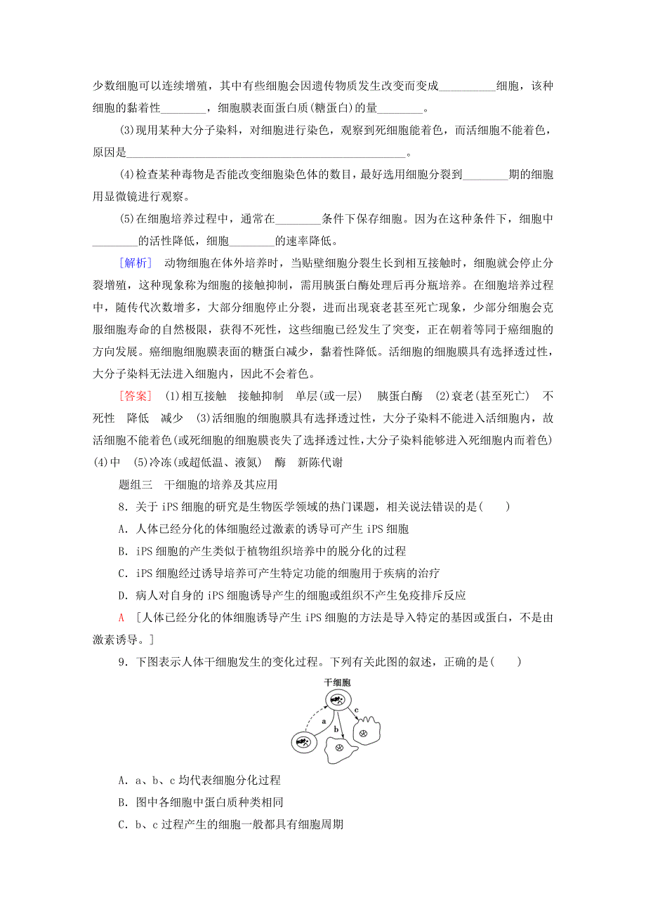 2020-2021学年新教材高中生物 第2章 细胞工程 第2节 第1课时 动物细胞培养课时分层作业（含解析）新人教版选择性必修3.doc_第3页