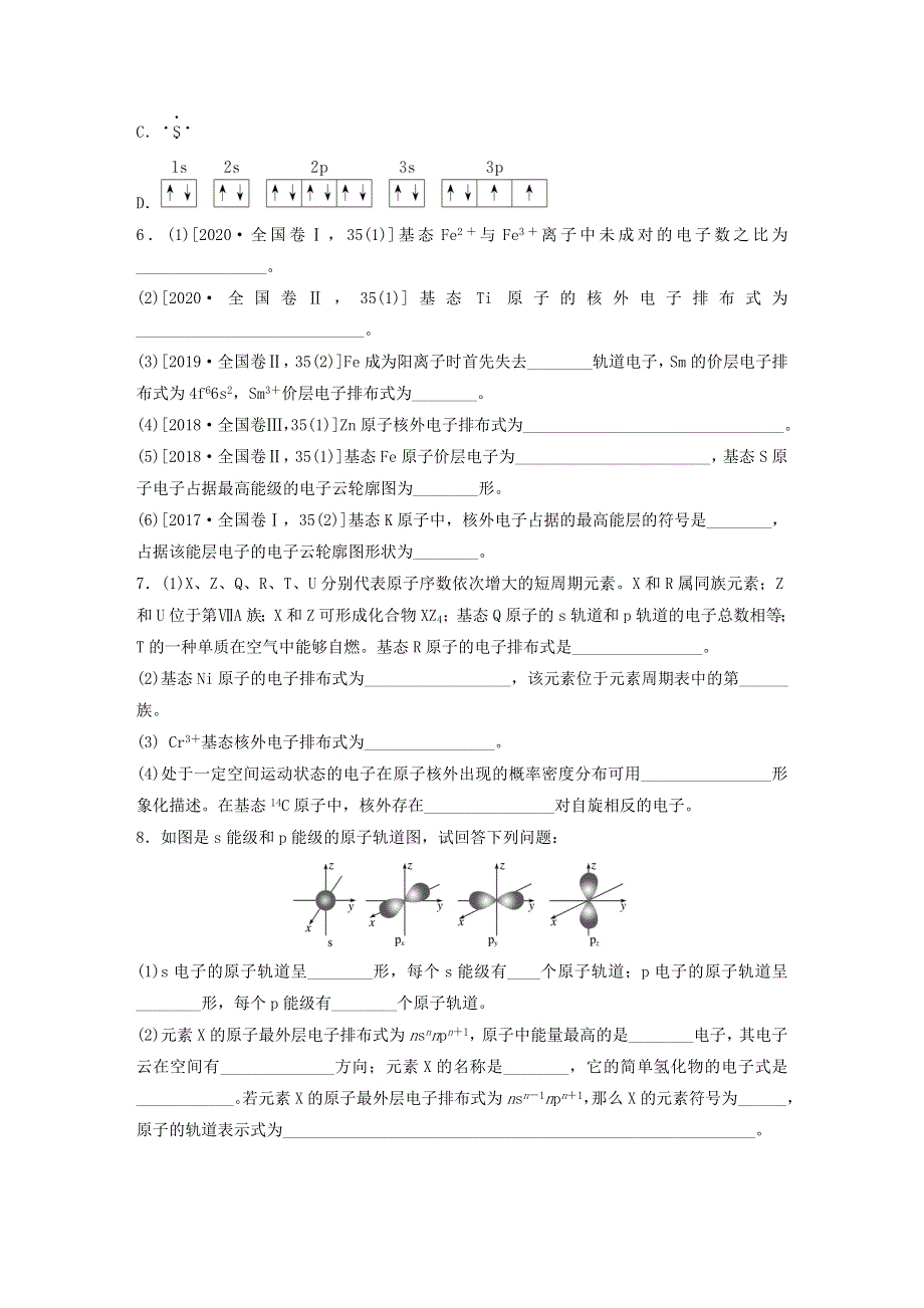 2022新高考化学一轮复习 微专题46 原子、离子的核外电子排布与规则.doc_第2页