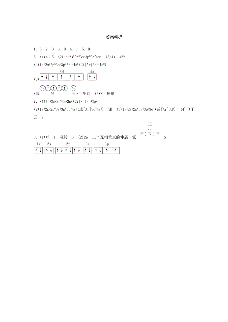 2022新高考化学一轮复习 微专题46 原子、离子的核外电子排布与规则.doc_第3页