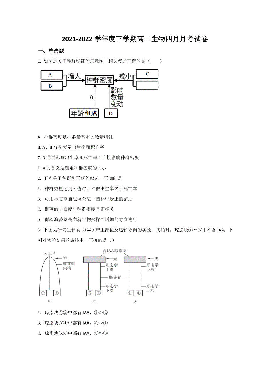 内蒙古赤峰市元宝山区第一中学2021-2022学年高二下学期4月月考生物试题 WORD版含答案.doc_第1页