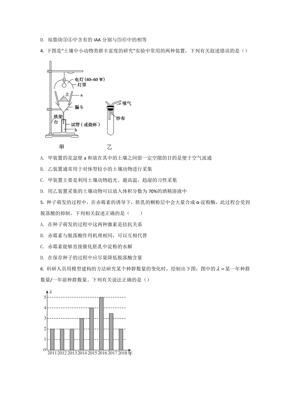 内蒙古赤峰市元宝山区第一中学2021-2022学年高二下学期4月月考生物试题 WORD版含答案.doc_第2页