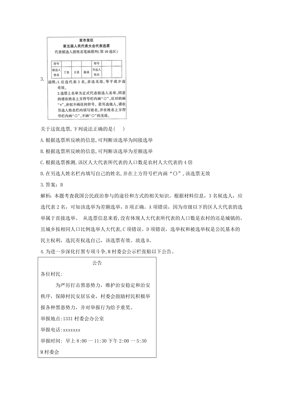 吉林省四平市公主岭范家屯镇第一中学2019-2020学年高一政治下学期期中试题.doc_第2页