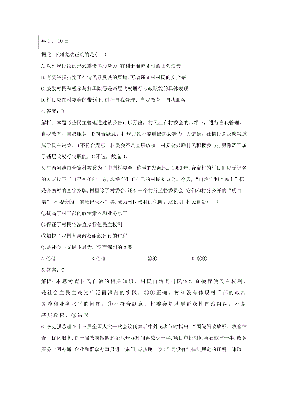 吉林省四平市公主岭范家屯镇第一中学2019-2020学年高一政治下学期期中试题.doc_第3页