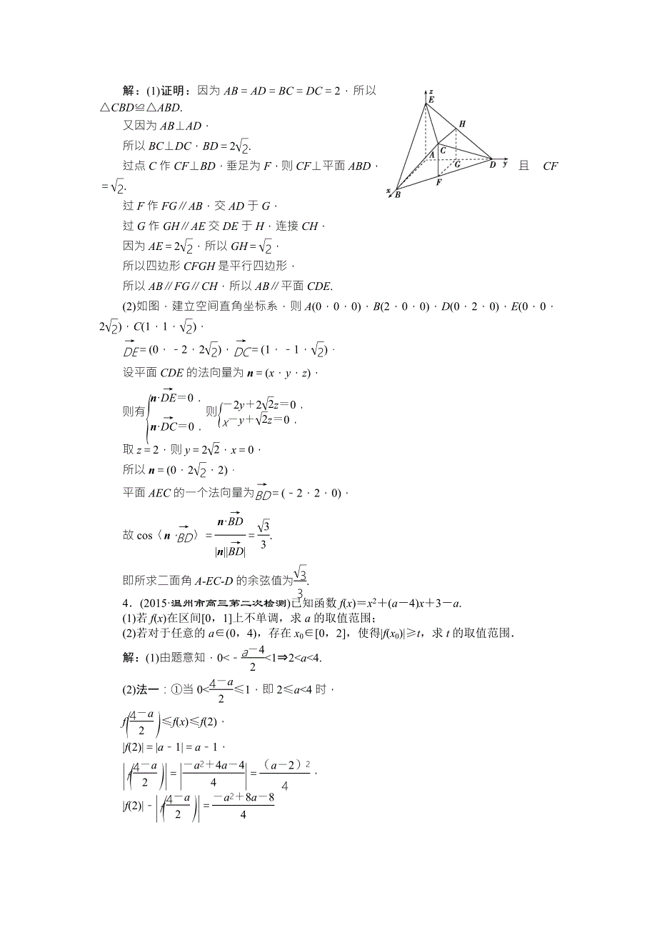 2016版优化方案高考数学（浙江版&理科）二轮专题复习练习：第一部分名师导学专题强化精练提能 WORD版含答案.doc_第2页