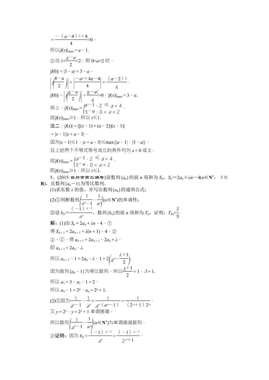 2016版优化方案高考数学（浙江版&理科）二轮专题复习练习：第一部分名师导学专题强化精练提能 WORD版含答案.doc_第3页