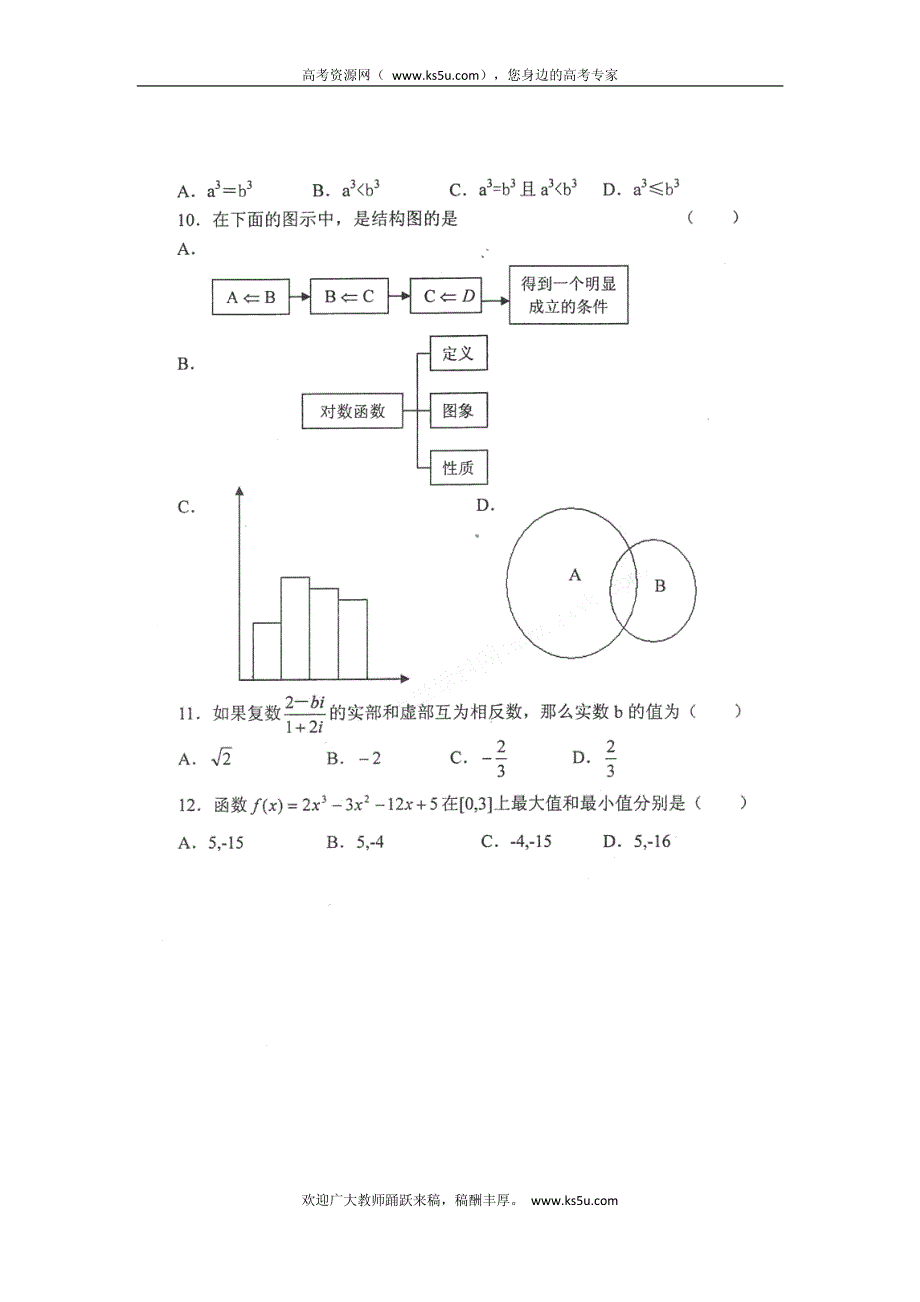 内蒙古赤峰市元宝山区2011-2012学年高二下学期期末考试 数学（文）试题 PDF版.pdf_第2页