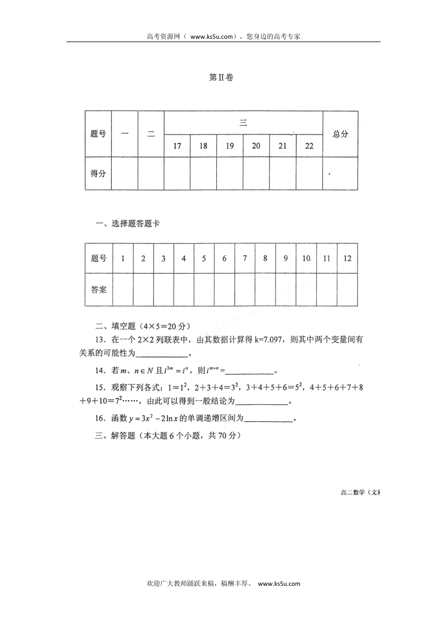 内蒙古赤峰市元宝山区2011-2012学年高二下学期期末考试 数学（文）试题 PDF版.pdf_第3页