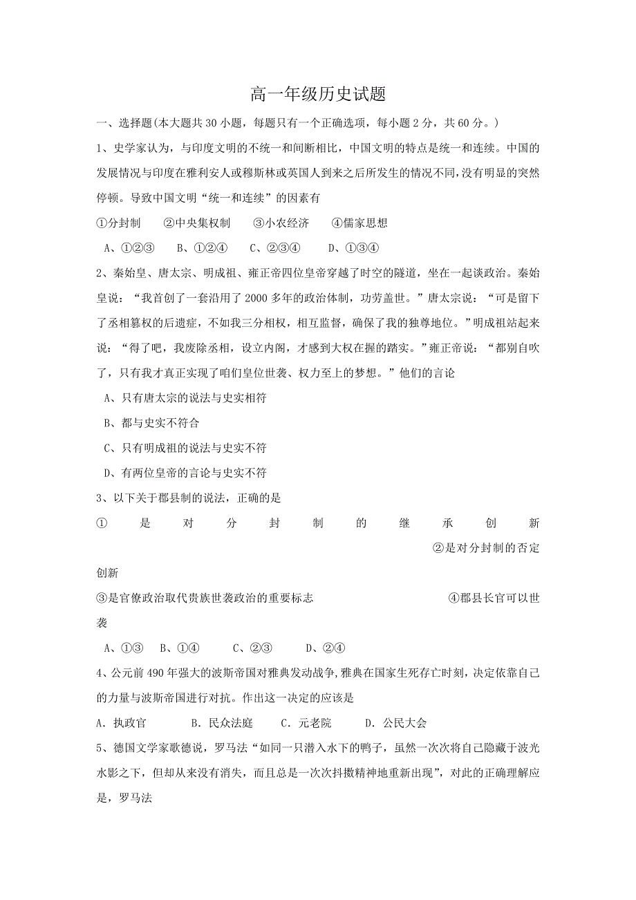 广东省江门市第二中学2017-2018学年高一上学期第一次月考历史试题 WORD版含答案.doc_第1页