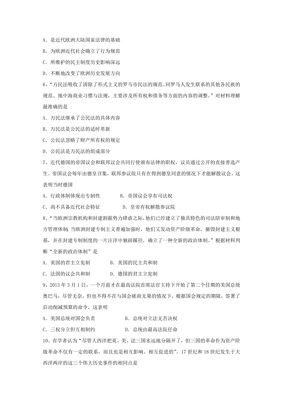 广东省江门市第二中学2017-2018学年高一上学期第一次月考历史试题 WORD版含答案.doc_第2页