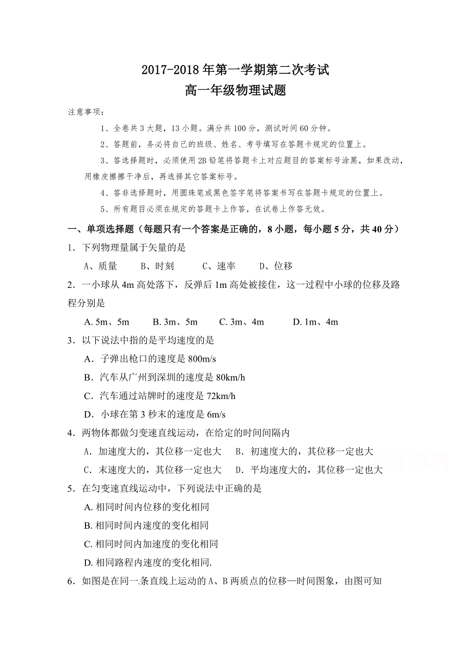 广东省江门市第二中学2017-2018学年高一11月月考物理试题 WORD版含答案.doc_第1页