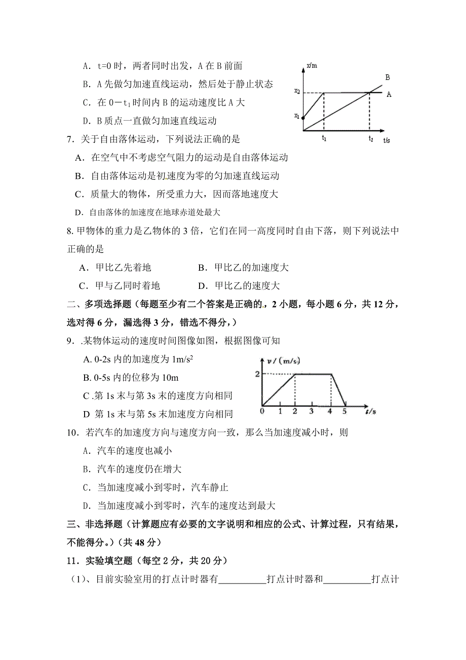 广东省江门市第二中学2017-2018学年高一11月月考物理试题 WORD版含答案.doc_第2页