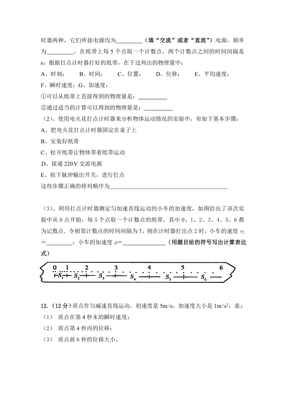 广东省江门市第二中学2017-2018学年高一11月月考物理试题 WORD版含答案.doc_第3页