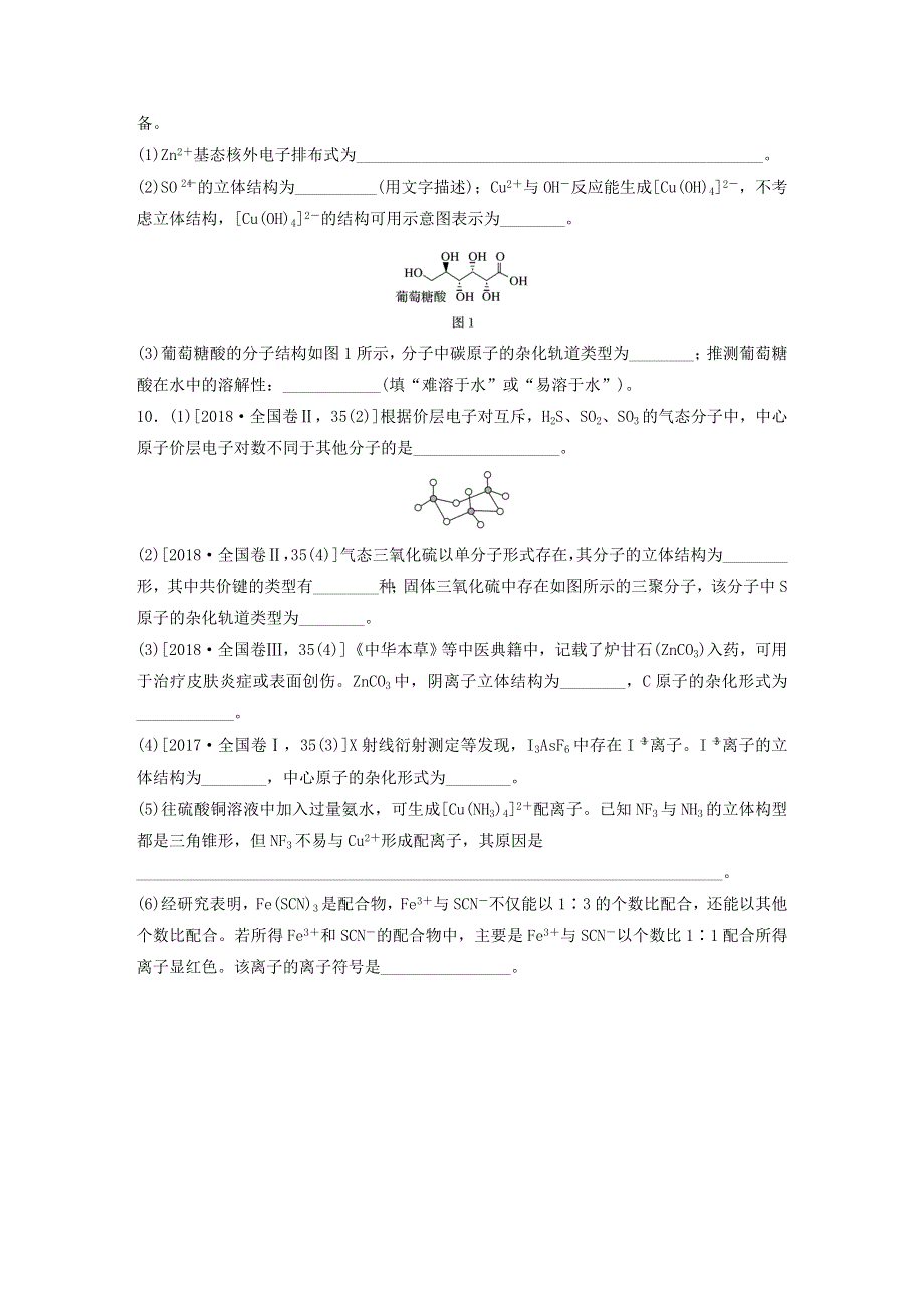 2022新高考化学一轮复习 微专题48 分子的立体结构与VSEPR理论、杂化类型的判断.doc_第3页