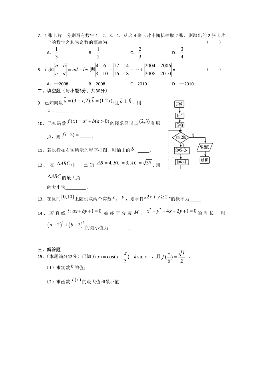 内蒙古赤峰市元宝山区二中2011届高三补习班阶段测试（数学理）.doc_第2页