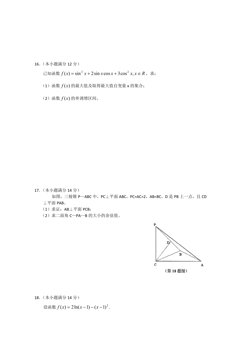 内蒙古赤峰市元宝山区二中2011届高三补习班阶段测试（数学理）.doc_第3页